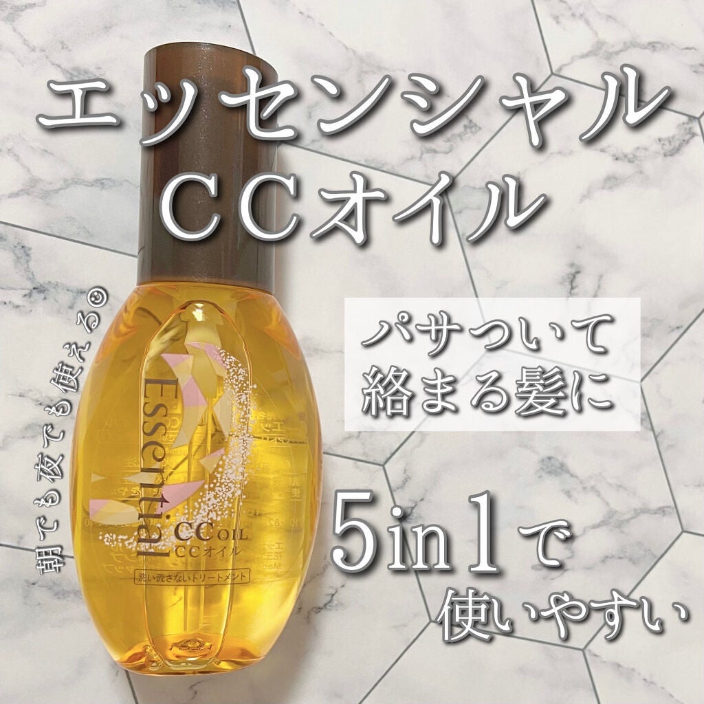 CCオイル/エッセンシャル/ヘアオイルを使ったクチコミ(1枚目)