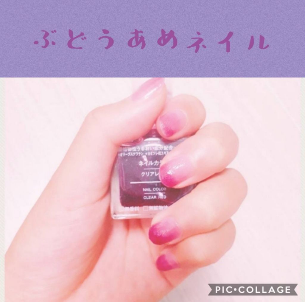 ネイルカラー/無印良品/マニキュアを使ったクチコミ（1枚目）