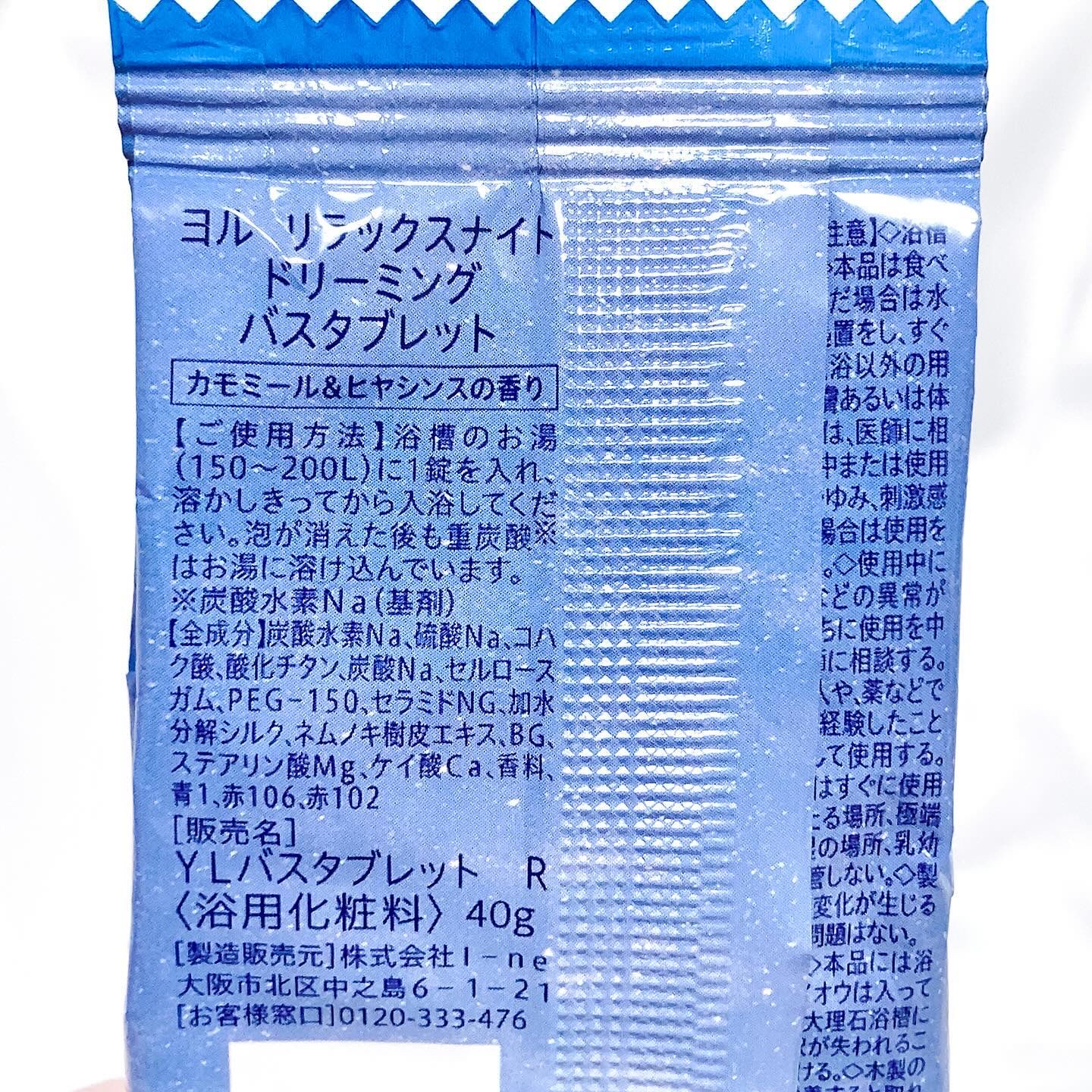 リラックスナイトドリーミング　バスタブレット 1錠/YOLU/炭酸系入浴剤を使ったクチコミ（3枚目）