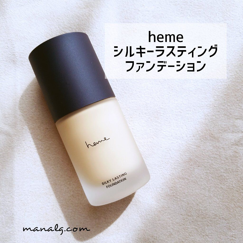 hemeシルキーラスティングファンデーション/heme/リキッドファンデーションを使ったクチコミ（1枚目）