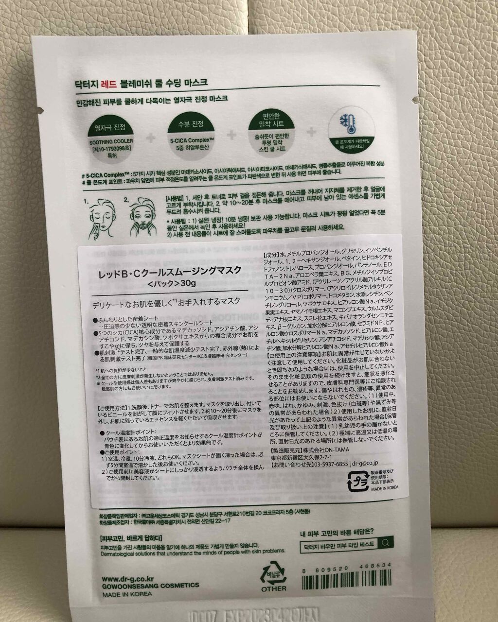 レッドブレミッシュ クールスージングマスク/Dr.G/シートマスク・パックを使ったクチコミ(5枚目)