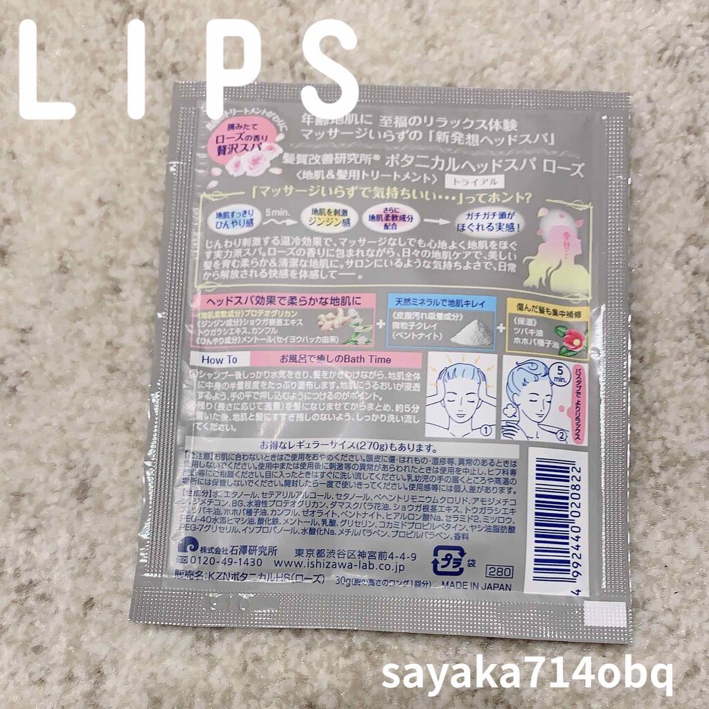 ボタニカルヘッドスパ ローズ/髪質改善研究所/ヘアマスク・ヘアパックを使ったクチコミ（2枚目）