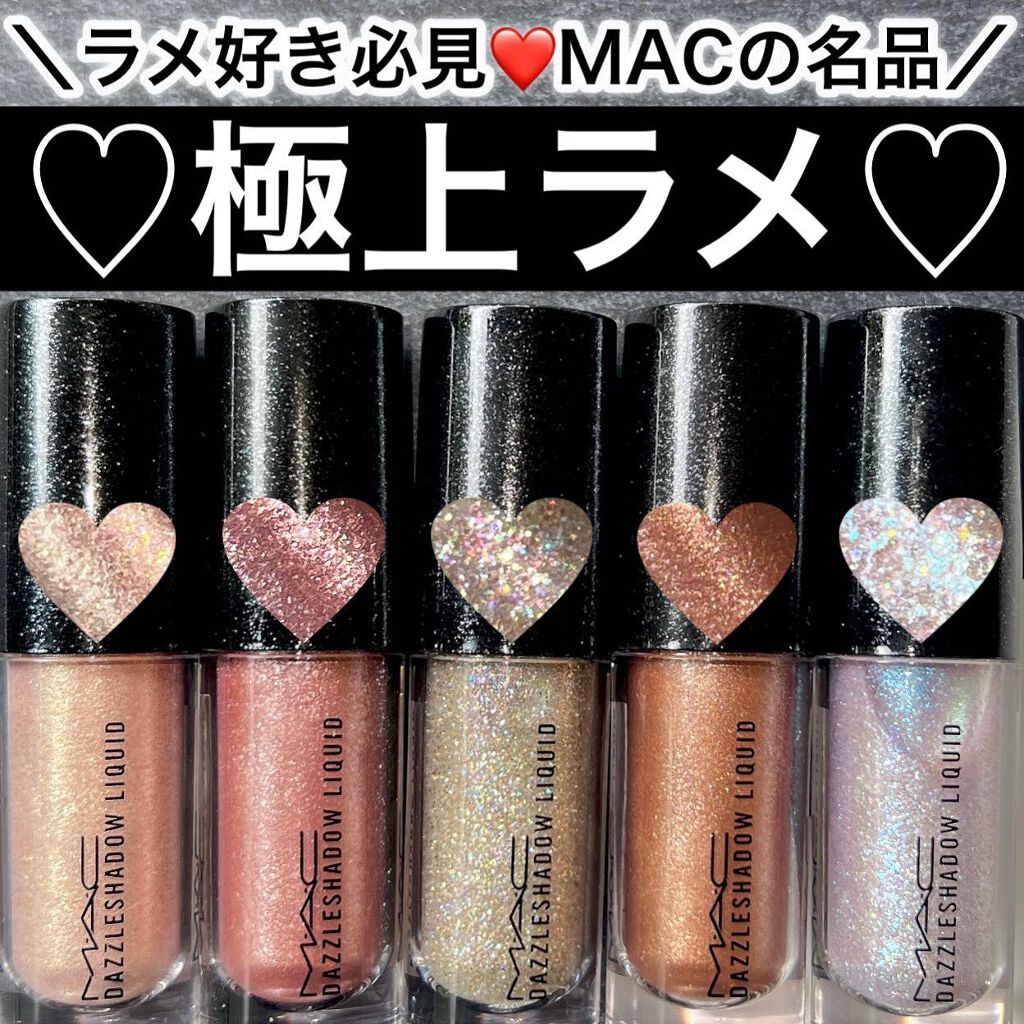 ダズルシャドウ リキッド/M・A・C/リキッドアイシャドウを使ったクチコミ(1枚目)