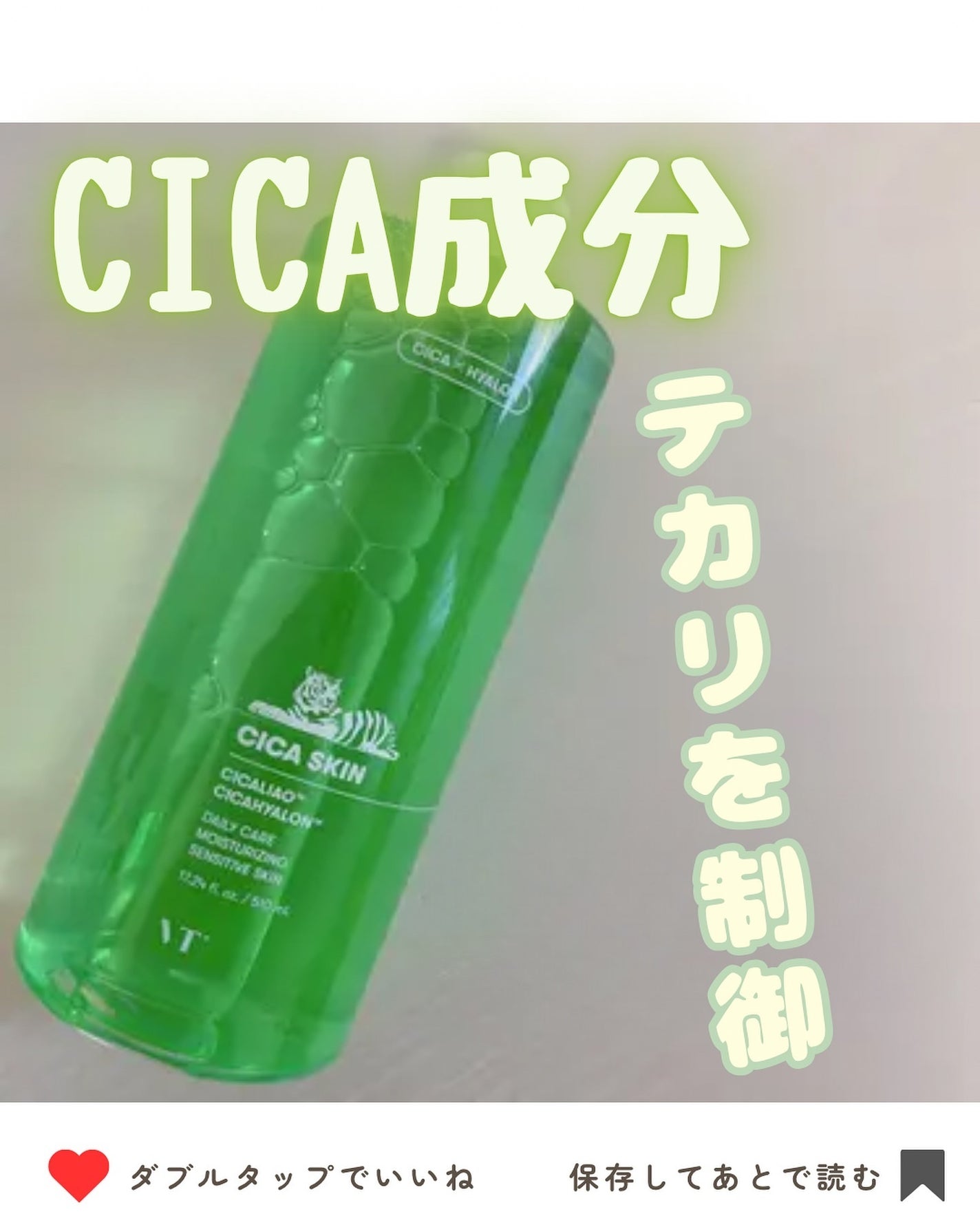 CICA スキン/VT/化粧水を使ったクチコミ(1枚目)