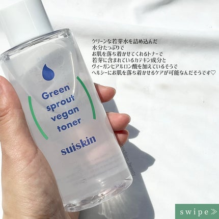 Green sprout vegan toner/suiskin/化粧水を使ったクチコミ(2枚目)