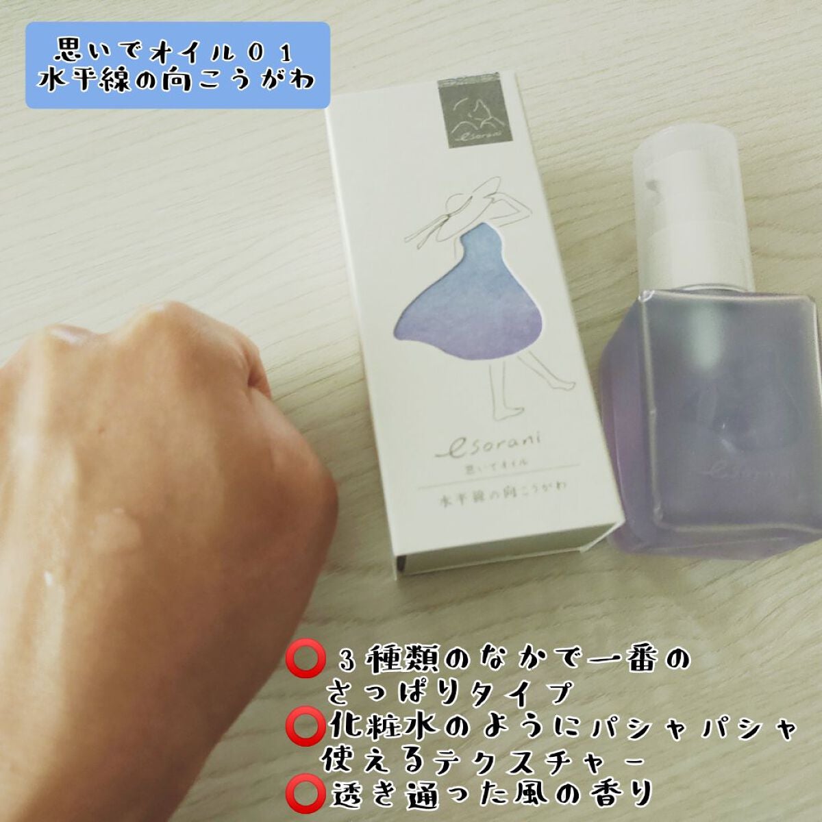 思いでオイル 03/エソラニ/フェイスオイルを使ったクチコミ(4枚目)