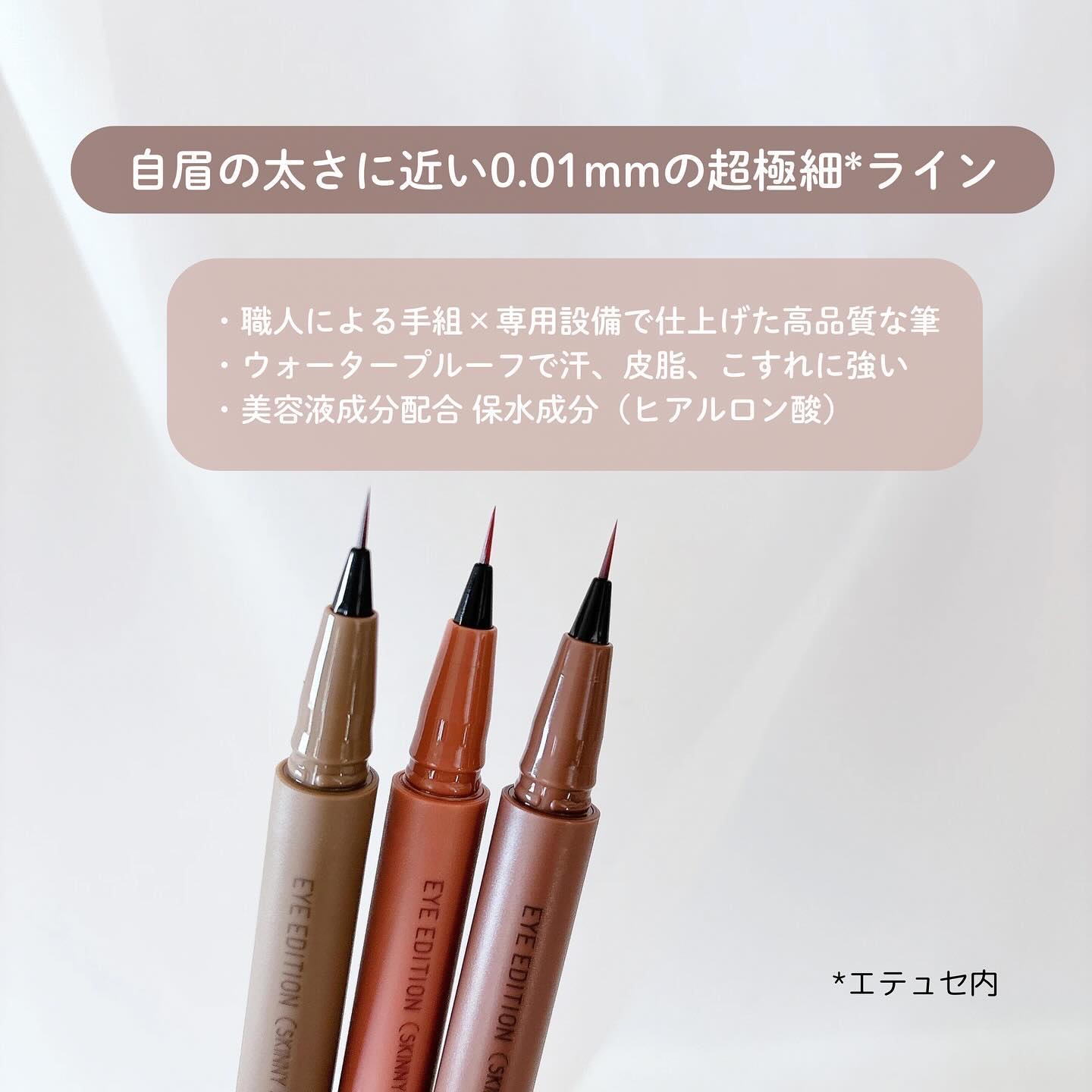 エテュセ アイエディション(スキニーブロウライナー)/ettusais/リキッドアイブロウを使ったクチコミ（3枚目）