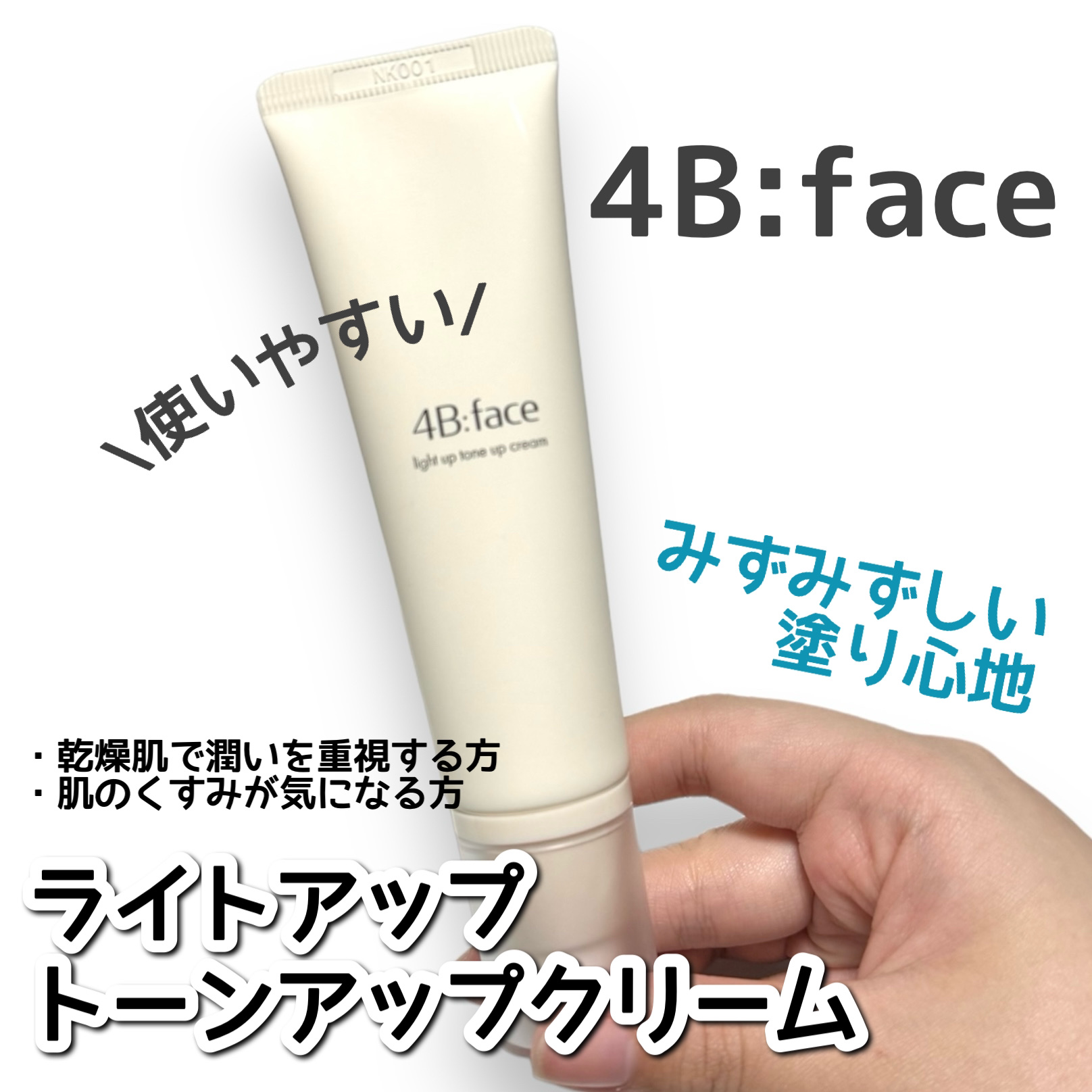 ライトアップトーンアップ*クリーム/4B:face/化粧下地を使ったクチコミ（1枚目）