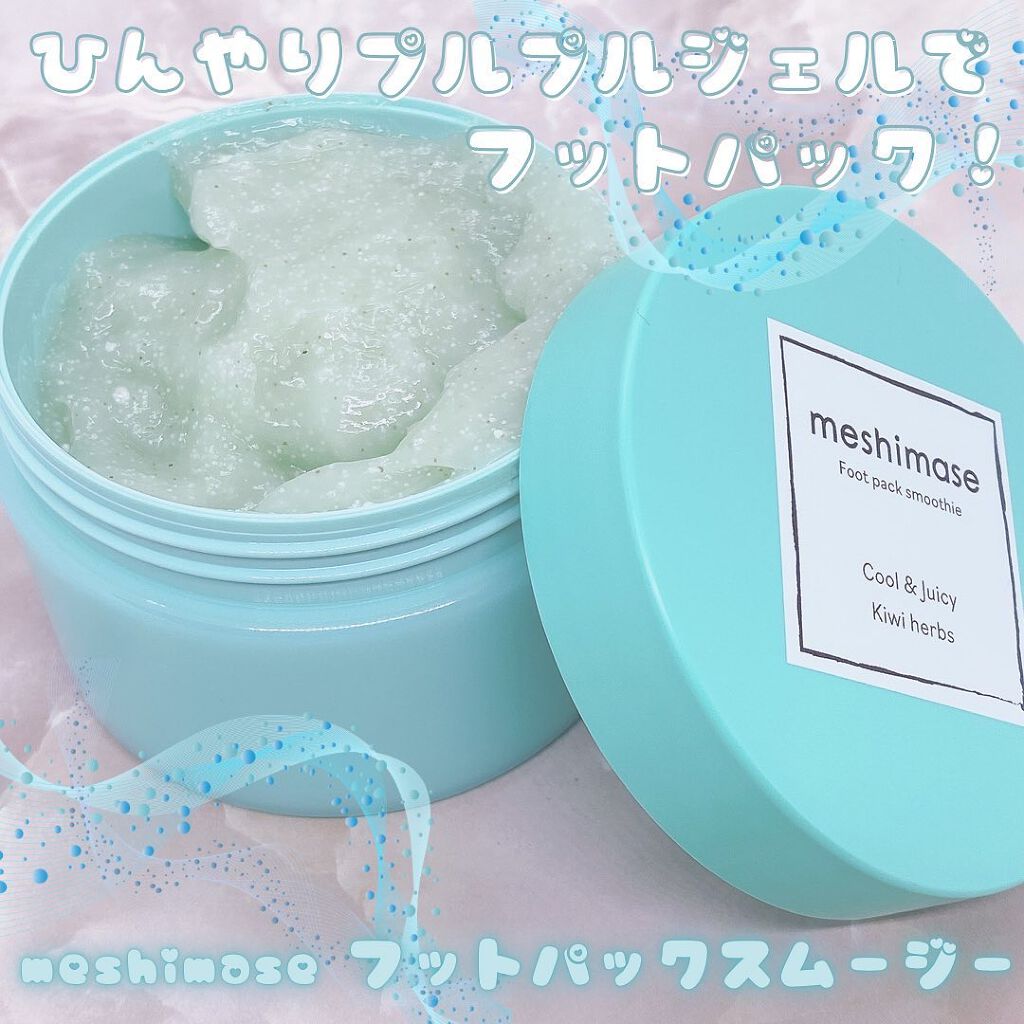 フットパックスムージー /meshimase/レッグ・フットケアを使ったクチコミ（1枚目）