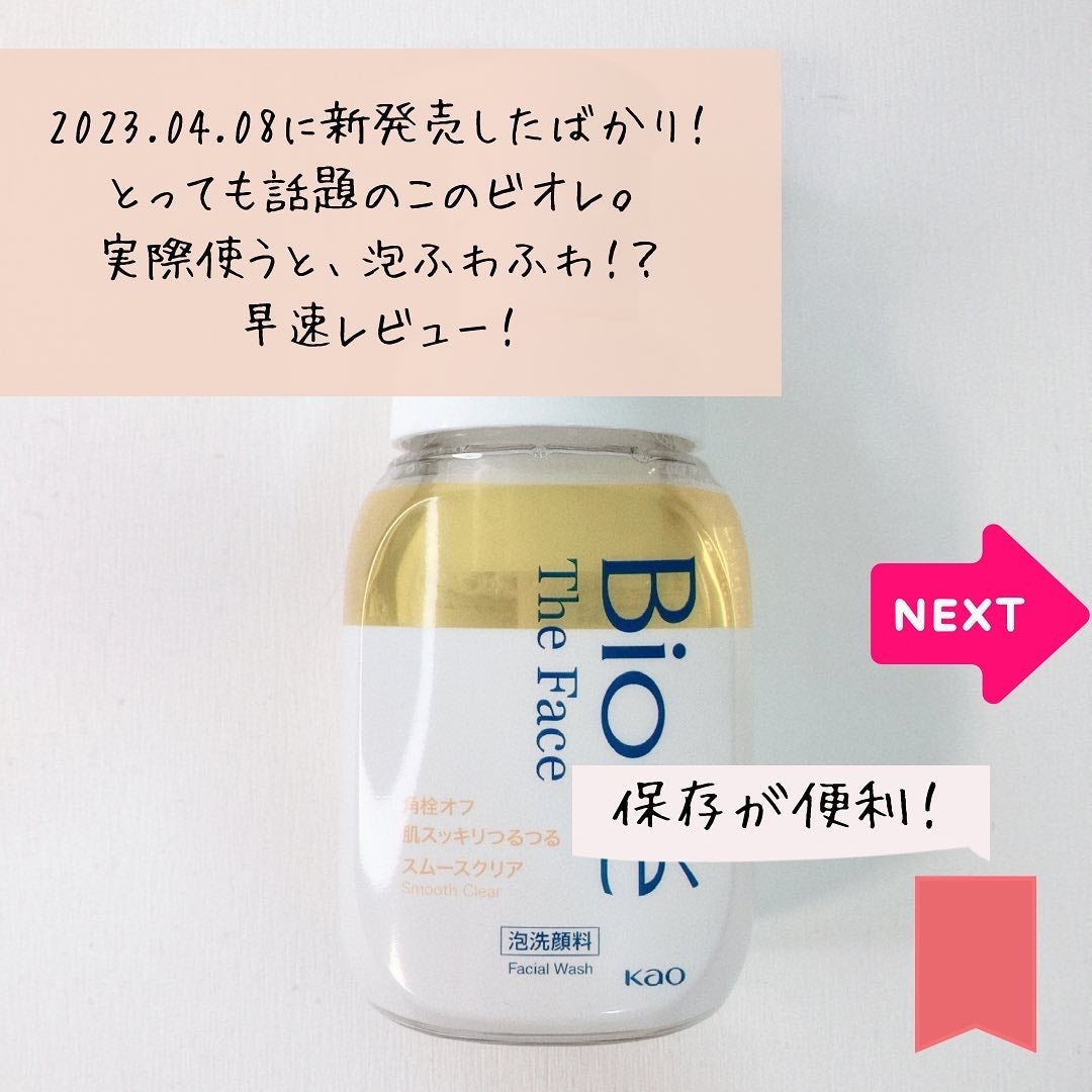 ビオレ ザフェイス 泡洗顔料 スムースクリア/ビオレ/泡洗顔を使ったクチコミ(4枚目)