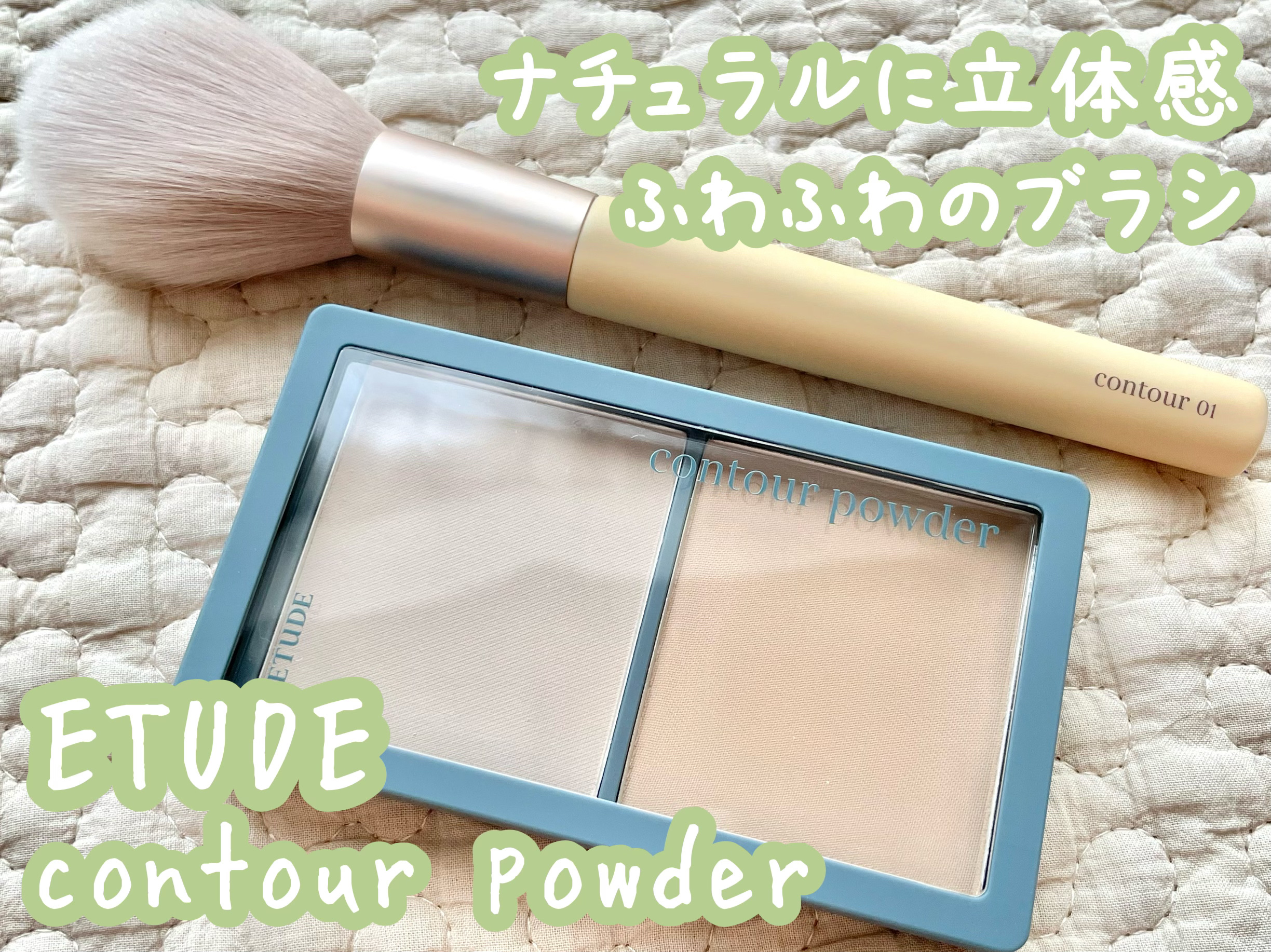 コントゥアパウダー/ETUDE/シェーディングを使ったクチコミ（1枚目）