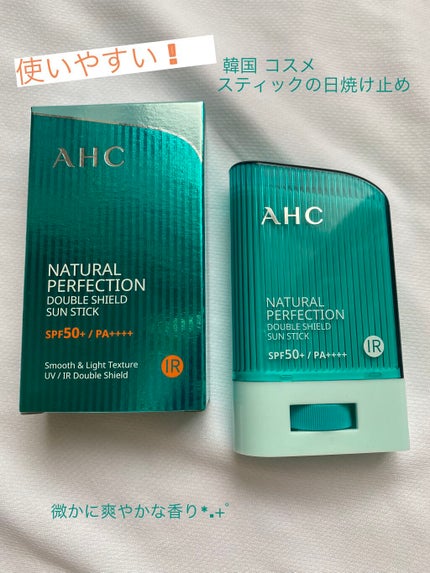 ナチュラル パーフェクション ダブル シールド サンスティック/AHC/日焼け止めスティックを使ったクチコミ(1枚目)