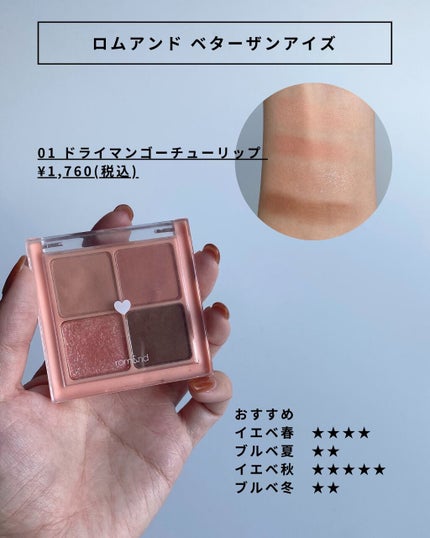 ベターザンアイズ/rom&nd/アイシャドウパレットを使ったクチコミ(2枚目)