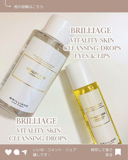 バイタリティ スキン クレンジングドロップス (クレンジングウォーター)/ブリリアージュ/クレンジングウォーターを使ったクチコミ(2枚目)