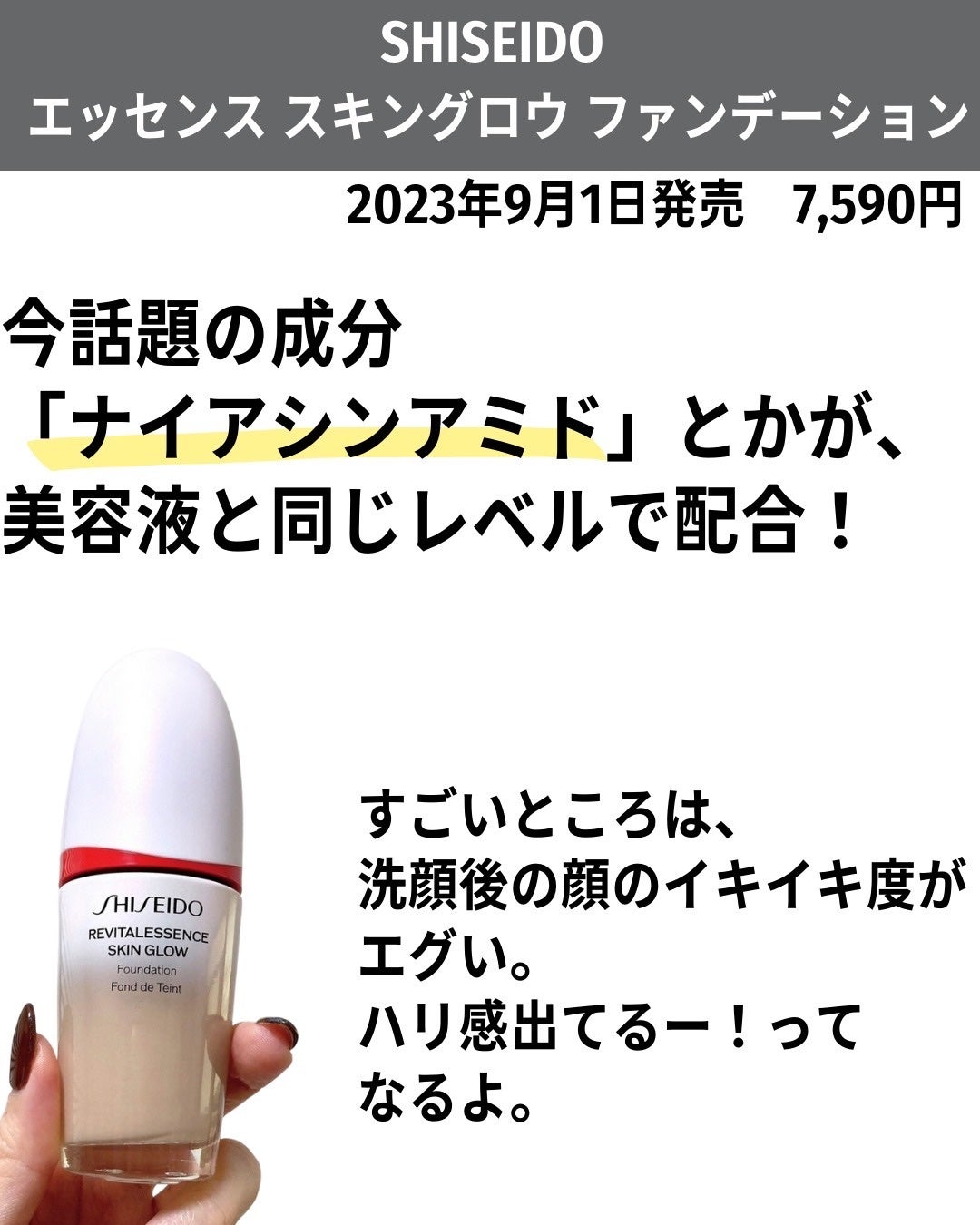 エッセンス スキングロウ ファンデーション/SHISEIDO/リキッドファンデーションを使ったクチコミ(3枚目)