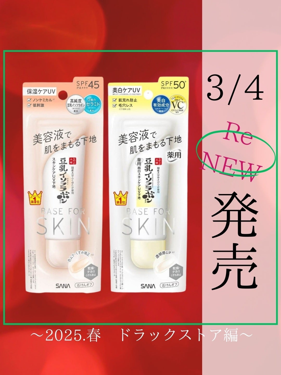 スキンケアUV下地/なめらか本舗/化粧下地を使ったクチコミ(1枚目)