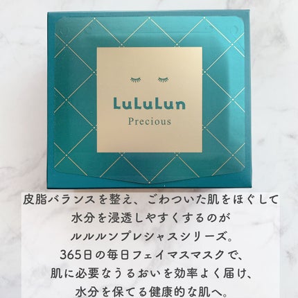 ルルルンプレシャス GREEN(バランス)【旧】/ルルルン/シートマスク・パックを使ったクチコミ(2枚目)