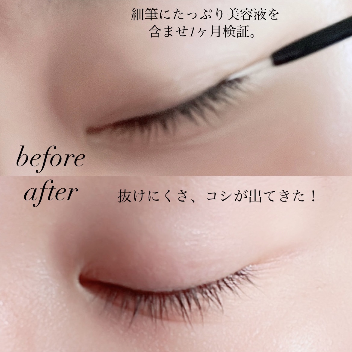 ラッシュリッチアイラッシュセラム/ロート製薬/まつげ美容液を使ったクチコミ（3枚目）