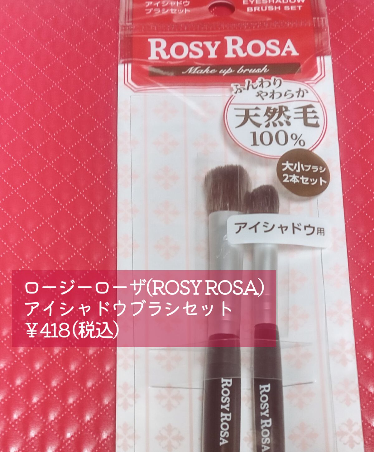 アイシャドウブラシセット/ロージーローザ/メイクブラシを使ったクチコミ(1枚目)