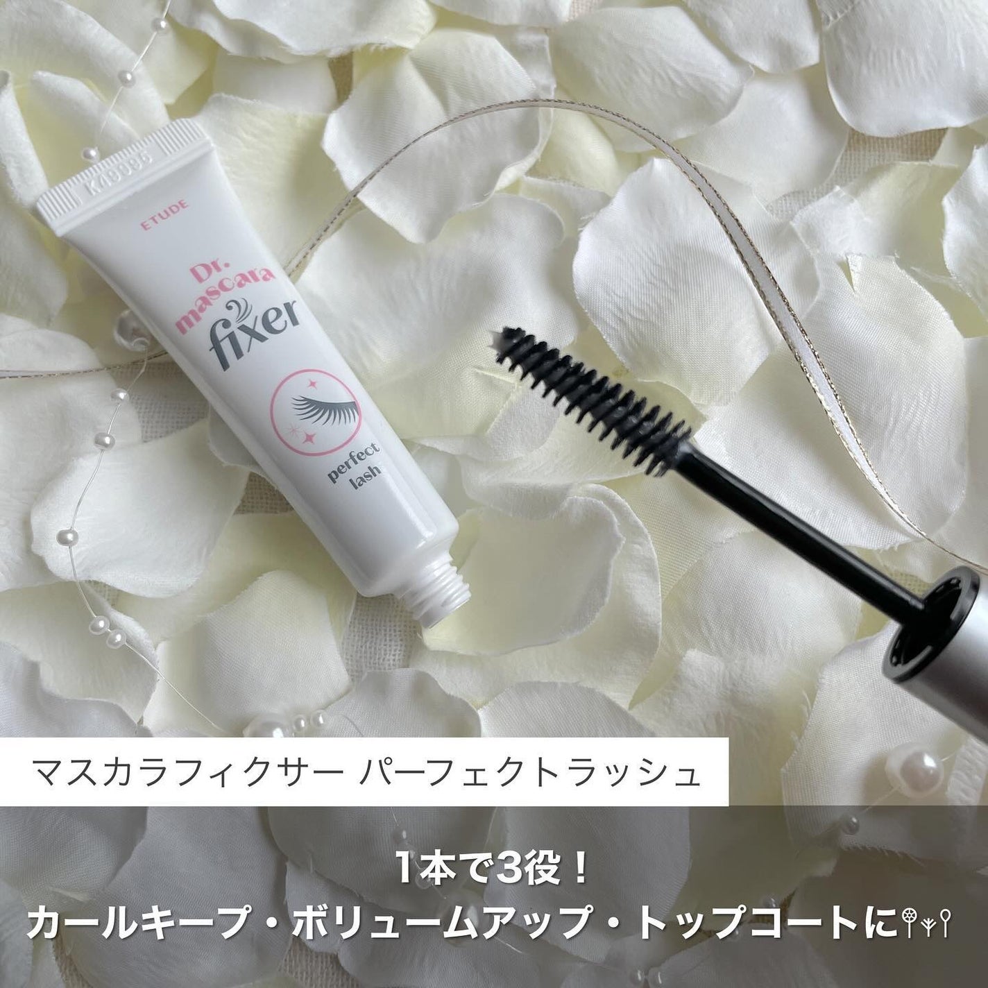 マスカラフィクサー パーフェクトラッシュ/ETUDE/マスカラ下地を使ったクチコミ(3枚目)