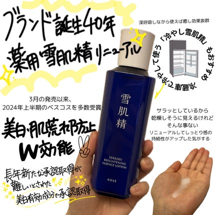 薬用雪肌精 ブライトニング エッセンス ローション/雪肌精/化粧水を使ったクチコミ(1枚目)