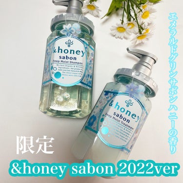 ディープモイスト 限定エメラルドグリーンサボン  シャンプー＆ヘアトリートメントペアセット/&honey/シャンプー・コンディショナーを使ったクチコミ（1枚目）