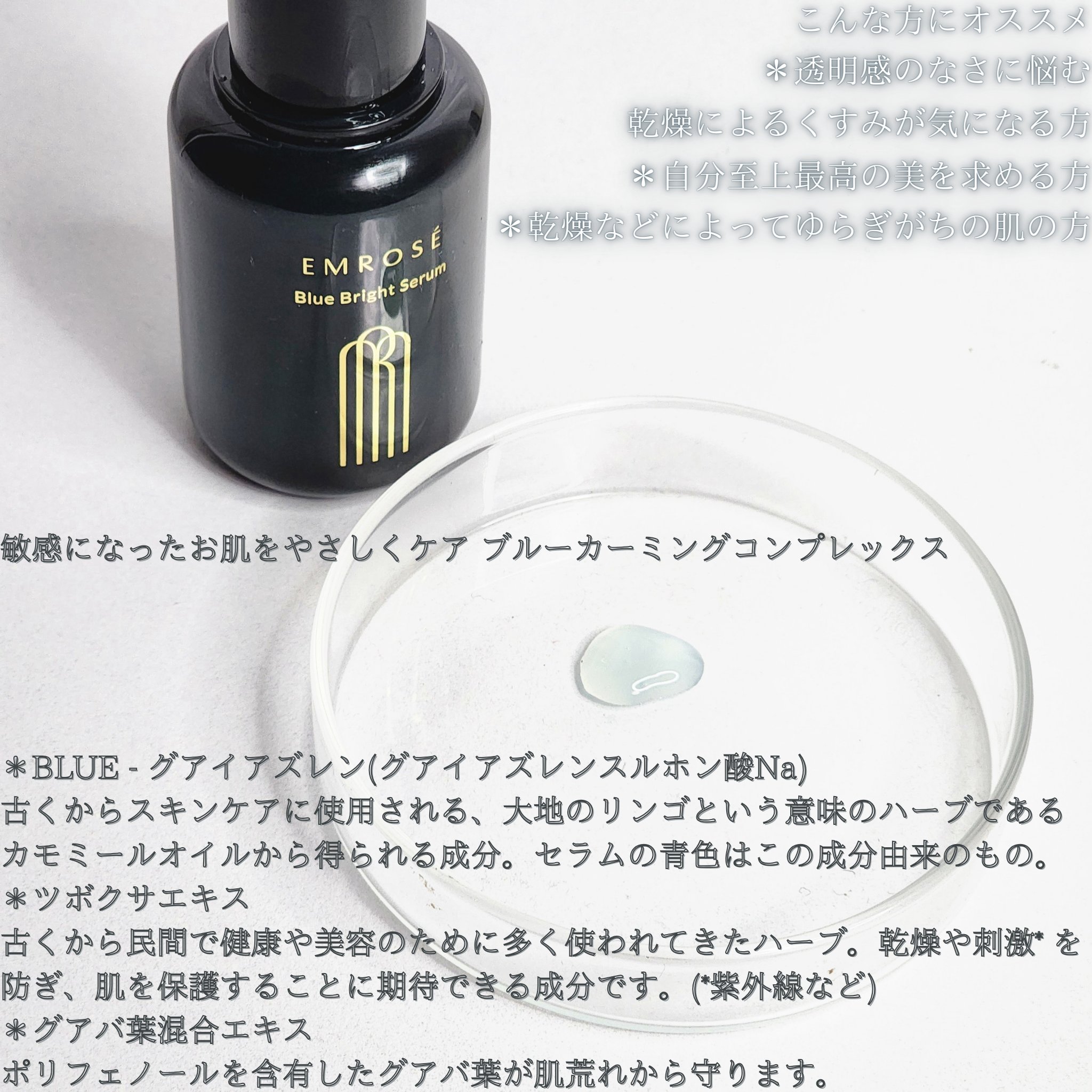 ブルーブライトセラム/EMROSÉ/美容液を使ったクチコミ（2枚目）