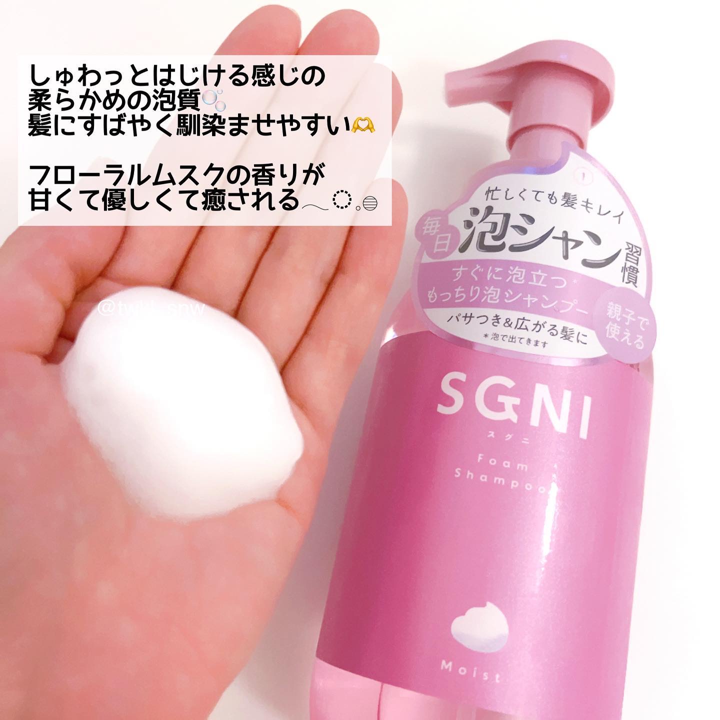 モイスト泡シャンプー〈フローラルムスクの香り〉/SGNI/市販シャンプーを使ったクチコミ（2枚目）