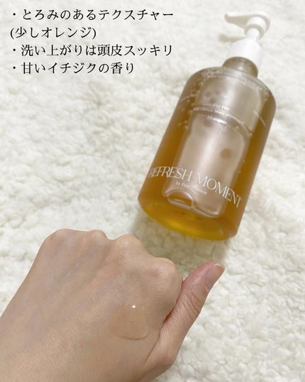 リフレッシュモーメントパフュームシャンプー/トリートメント Fig Fog/Free Moment /市販シャンプーを使ったクチコミ(3枚目)