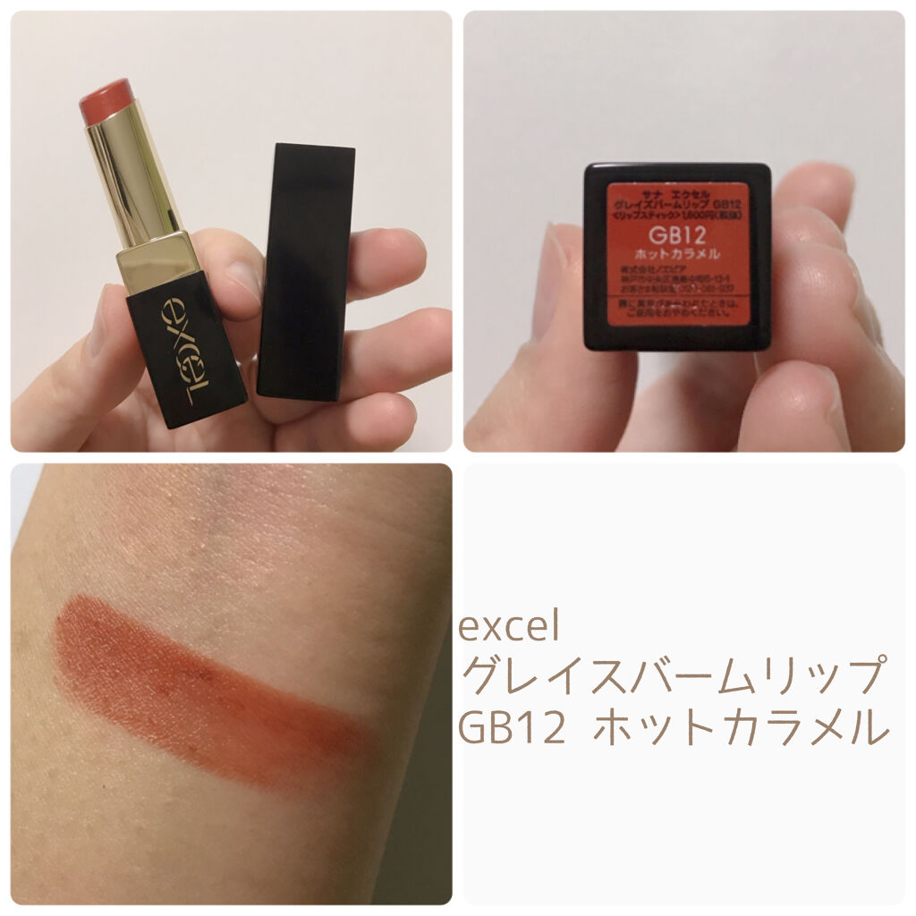 グレイズバームリップ/excel/口紅を使ったクチコミ（2枚目）