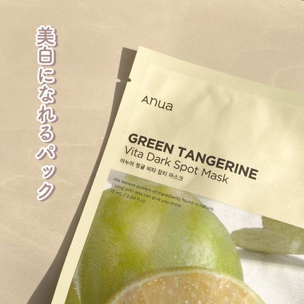 青蜜柑 ビタ ダークスポット マスクパック/Anua/シートマスク・パックを使ったクチコミ(1枚目)
