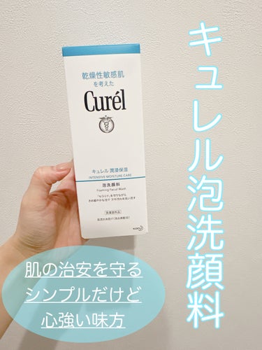 潤浸保湿 泡洗顔料 本体 150ml /キュレル/泡洗顔を使ったクチコミ（1枚目）