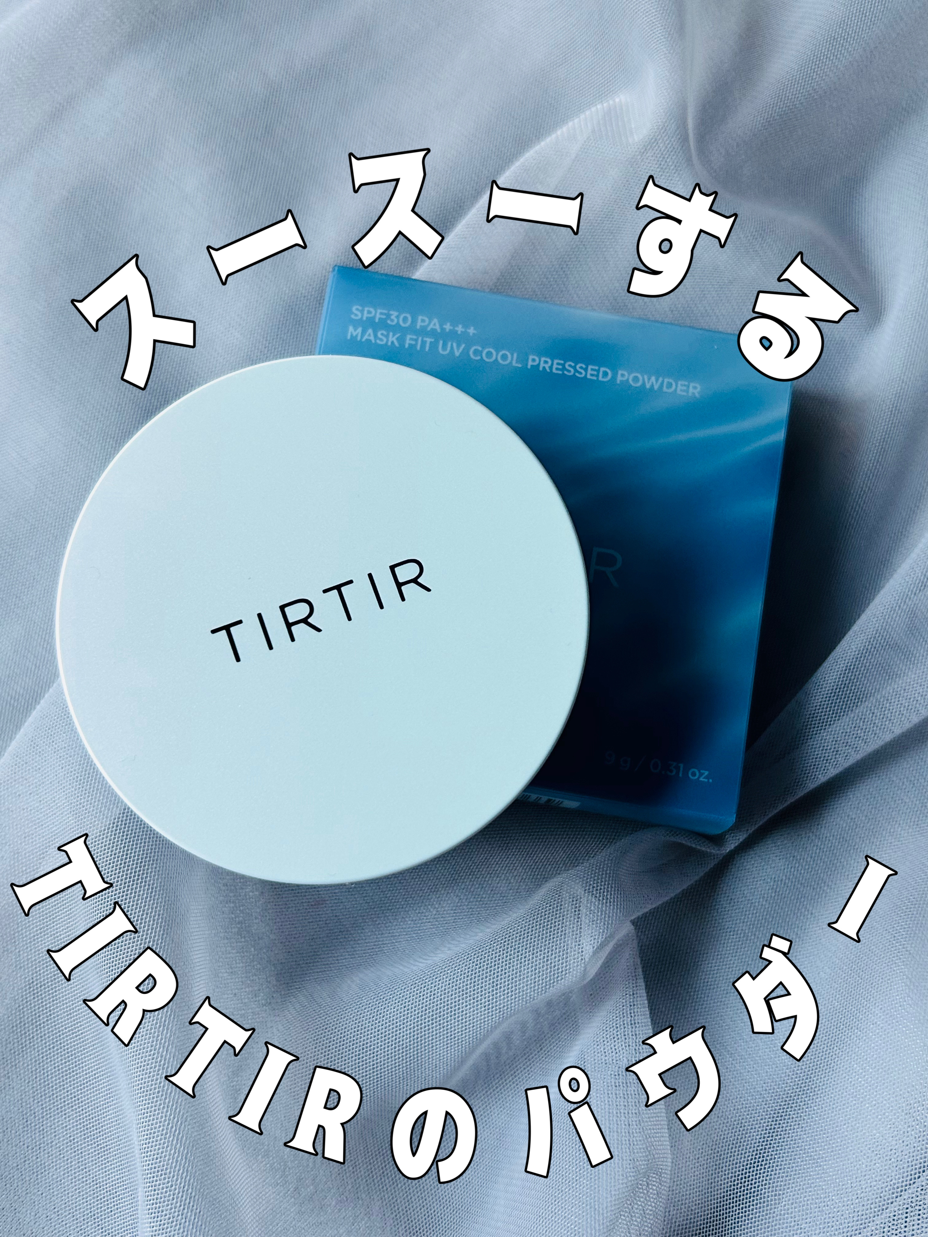 マスクフィットUVクールプレストパウダー/TIRTIR(ティルティル)/プレストパウダーを使ったクチコミ（1枚目）