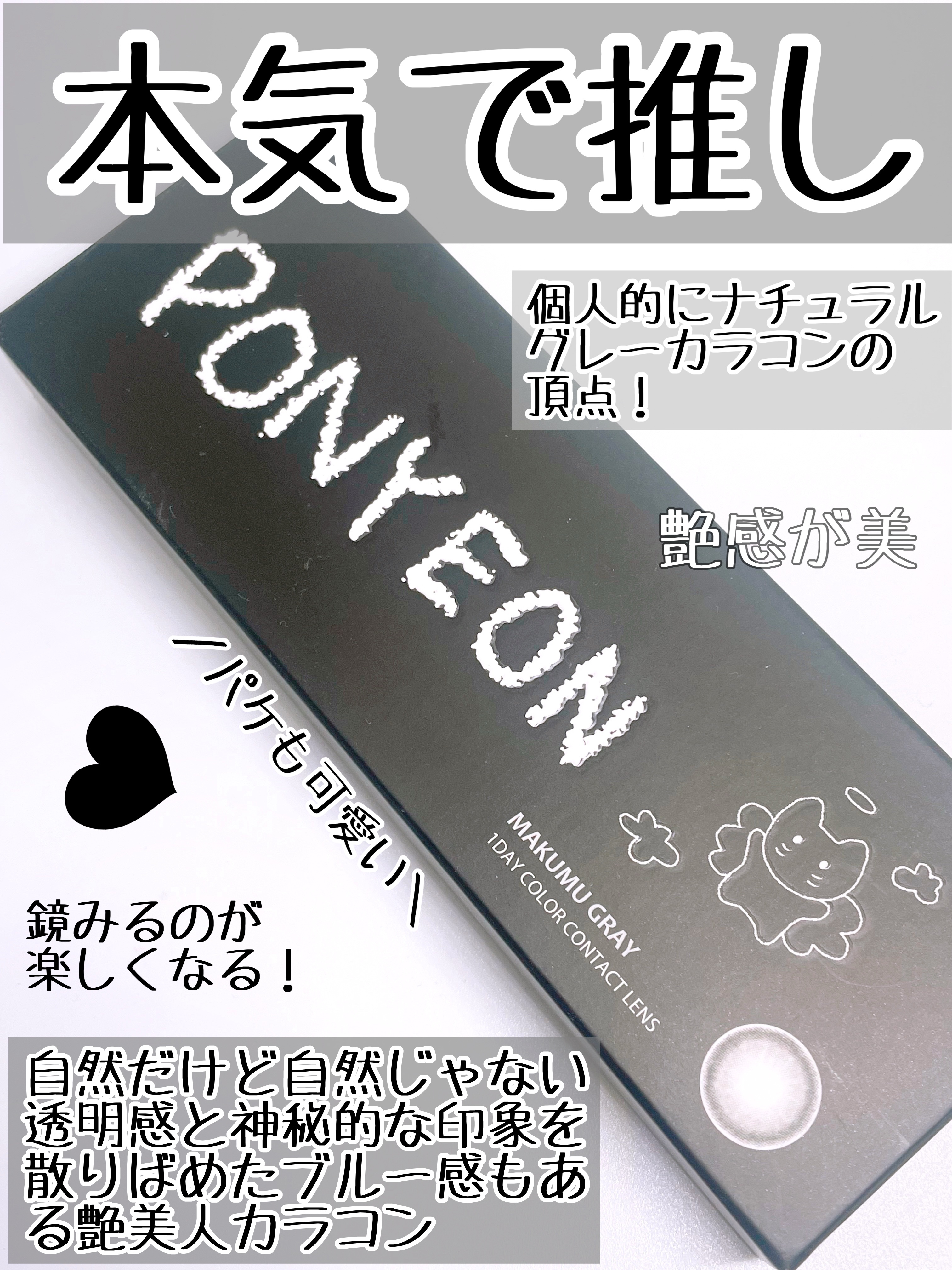 PONYEON 1day/PONYEON/ワンデー（１DAY）カラコンを使ったクチコミ（3枚目）