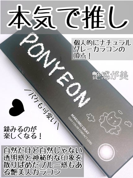 PONYEON 1day/PONYEON/ワンデー(1DAY)カラコンを使ったクチコミ(3枚目)