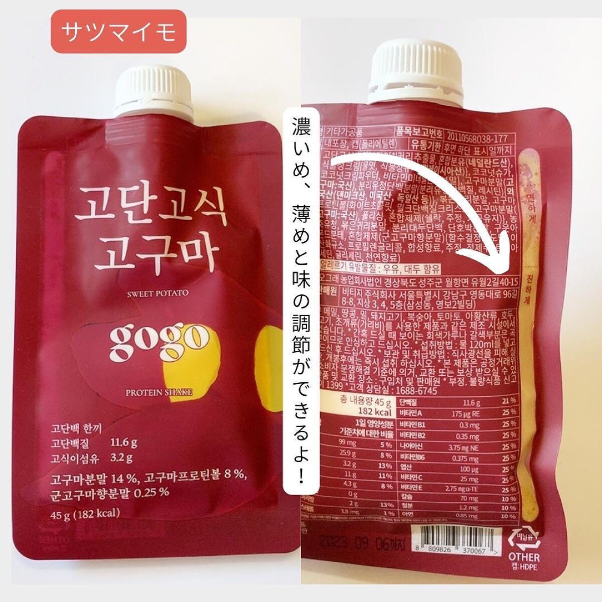 gogoプロテインシェイク/GODAN GOSIK/その他プロテインを使ったクチコミ（3枚目）