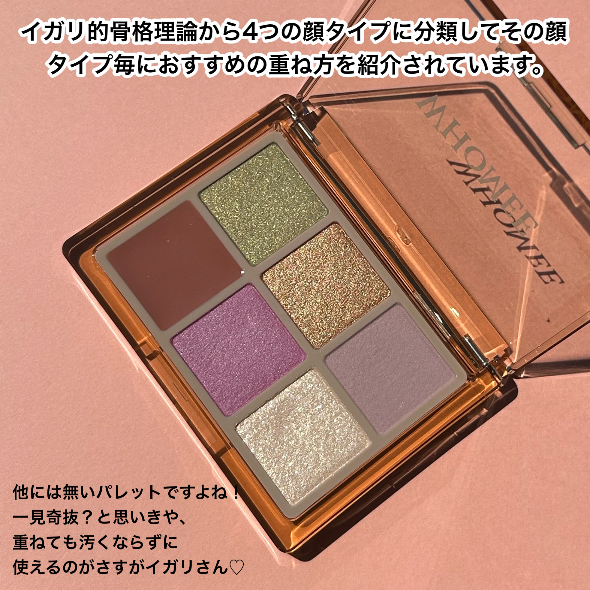 フーミー 時計回りパレット/WHOMEE/アイシャドウパレットを使ったクチコミ（2枚目）