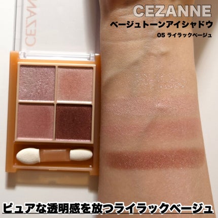 ベージュトーンアイシャドウ/CEZANNE/アイシャドウパレットを使ったクチコミ(8枚目)
