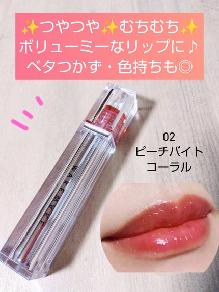 デュイジェルグロウティント/wakemake/リップティントを使ったクチコミ(1枚目)