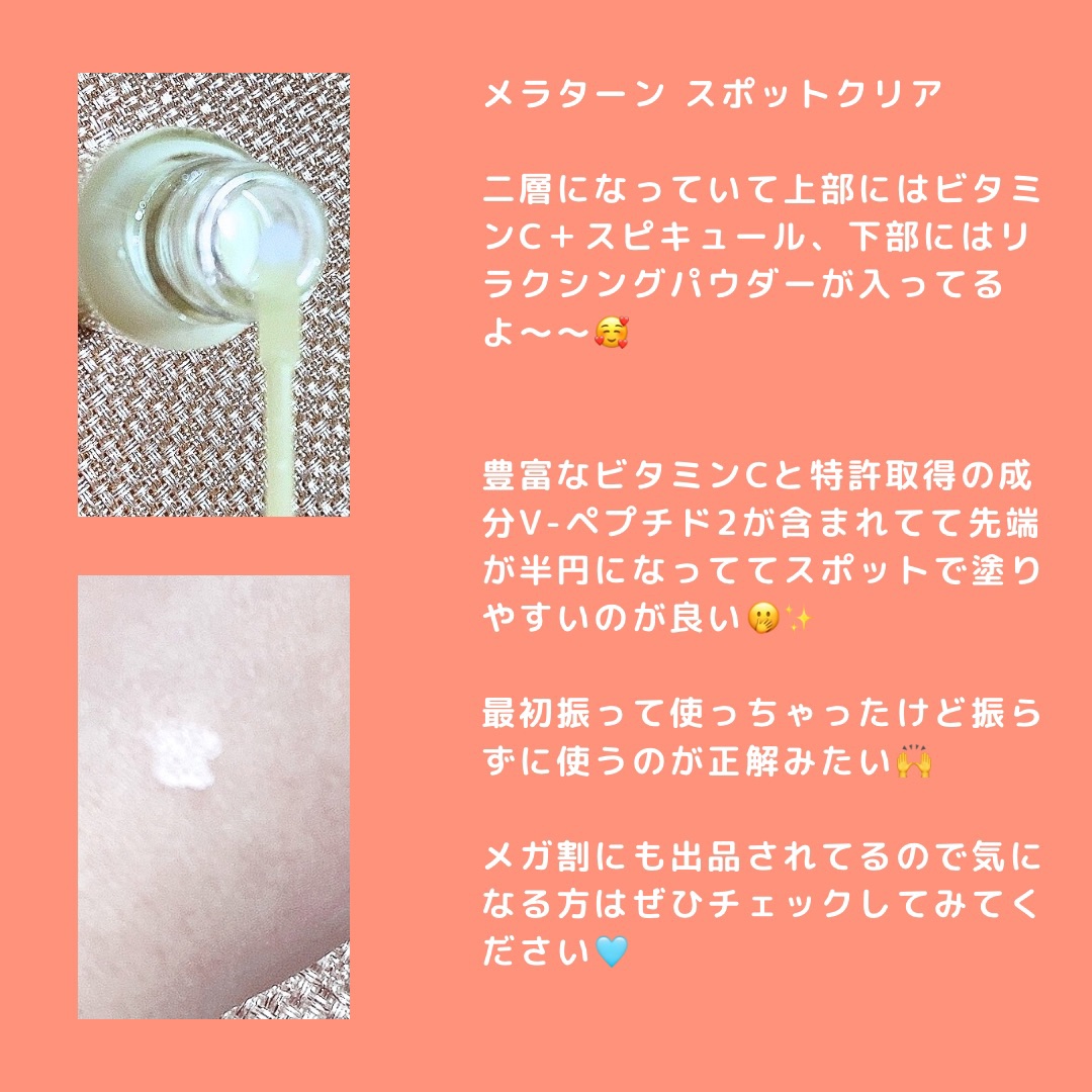 メラターンスポットクリア/リリーイブ/その他スキンケアを使ったクチコミ（2枚目）