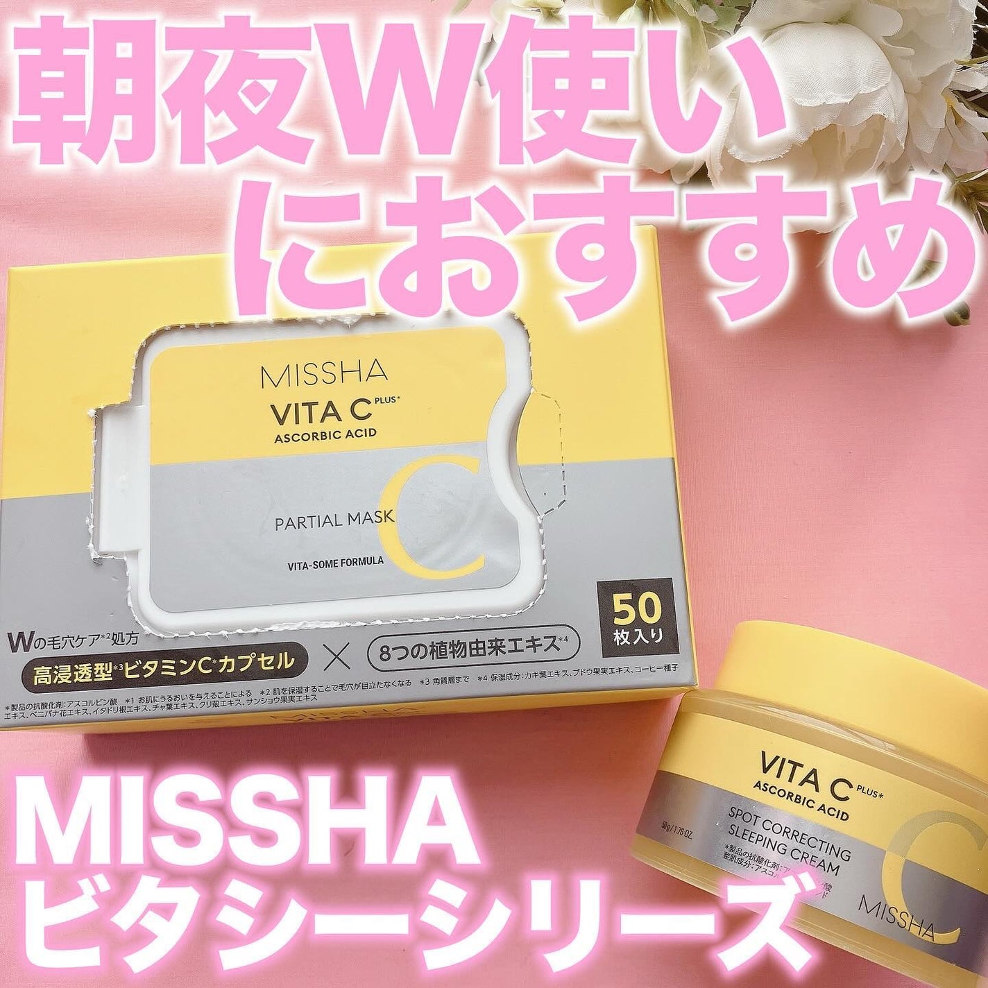 ミシャ ビタシープラス クイックマスク/MISSHA/シートマスク・パックを使ったクチコミ(1枚目)