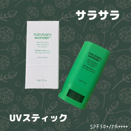 ブラックバンブーデイリー スージングサンシールド 20g SPF 50+/PA++++/haruharu wonder/日焼け止めスティックを使ったクチコミ(1枚目)