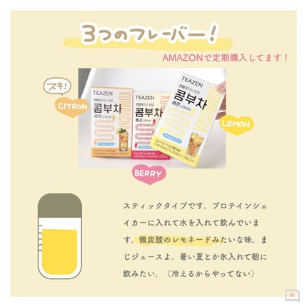 コンブチャ/TEAZEN/コンブチャを使ったクチコミ(3枚目)