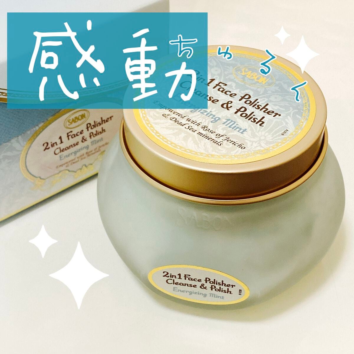 フェイスポリッシャー リフレッシング(ミント)/SABON/スクラブ・ゴマージュを使ったクチコミ(1枚目)