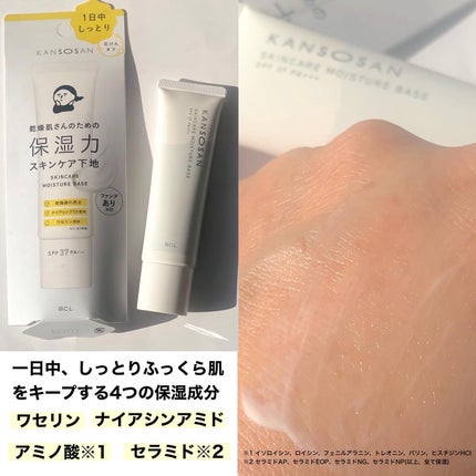 乾燥さん 保湿力スキンケア下地 /乾燥さん/化粧下地を使ったクチコミ(4枚目)
