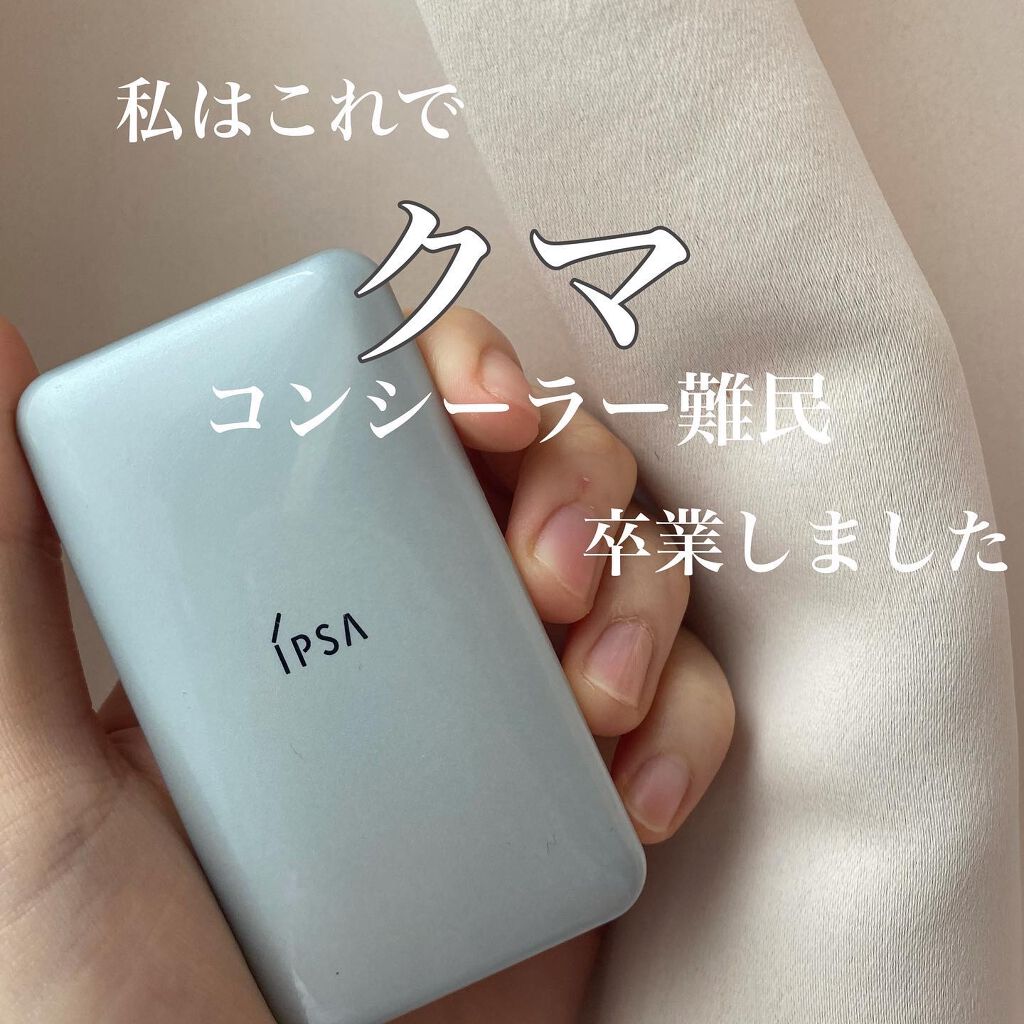 クリエイティブコンシーラーe/IPSA/パレットコンシーラーを使ったクチコミ（1枚目）