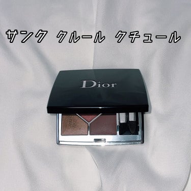 【旧】サンク クルール クチュール/Dior/アイシャドウパレットを使ったクチコミ（2枚目）