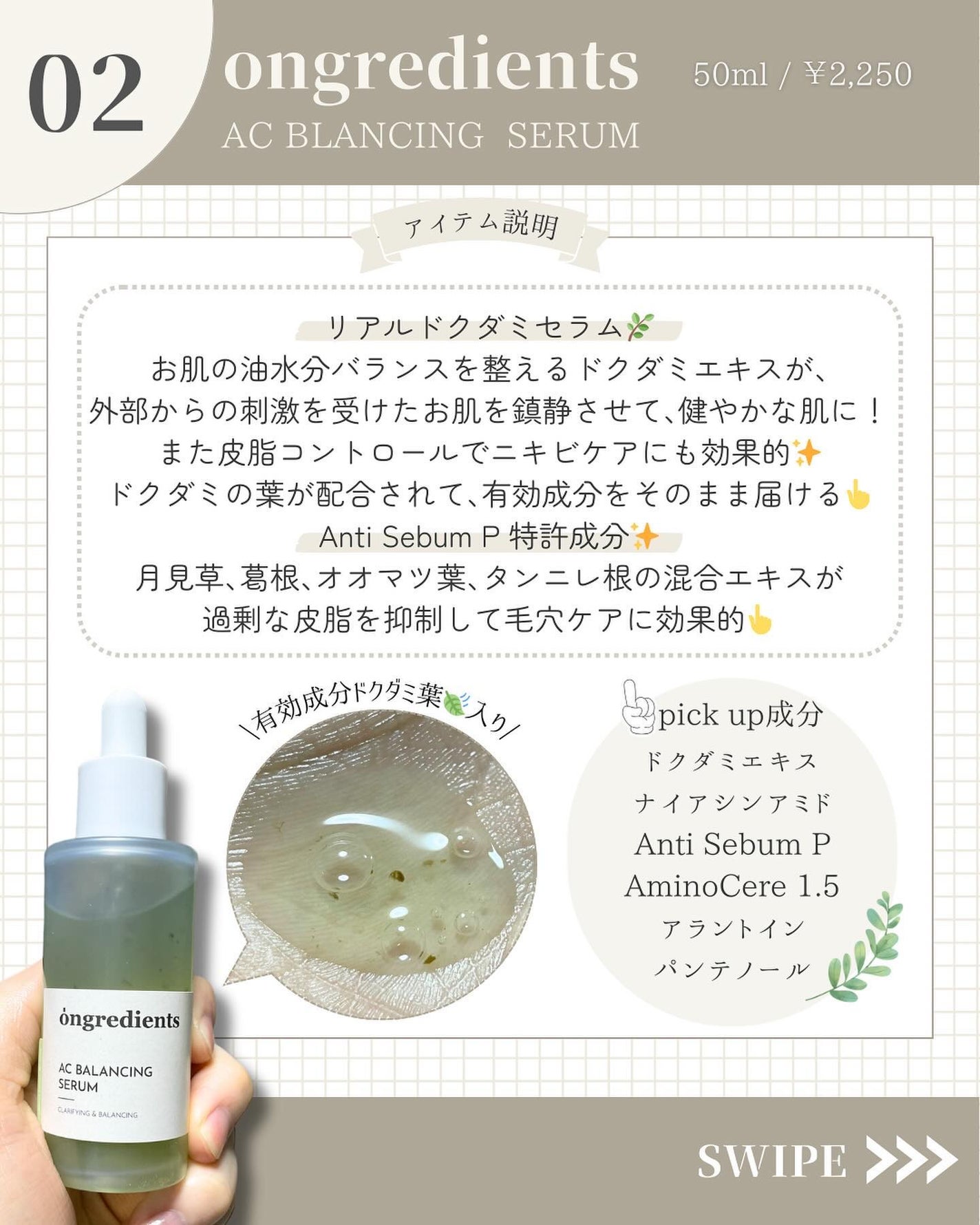 AC Balancing Serum/Ongredients/美容液を使ったクチコミ(3枚目)