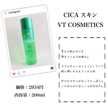CICA スキン 200ml/VT/化粧水を使ったクチコミ（3枚目）