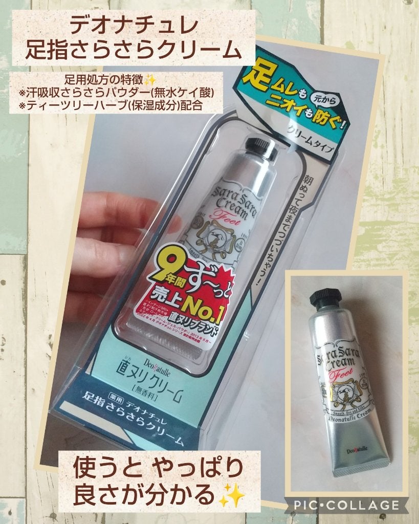 薬用足指さらさらクリーム/デオナチュレ/デオドラント・制汗剤を使ったクチコミ(1枚目)